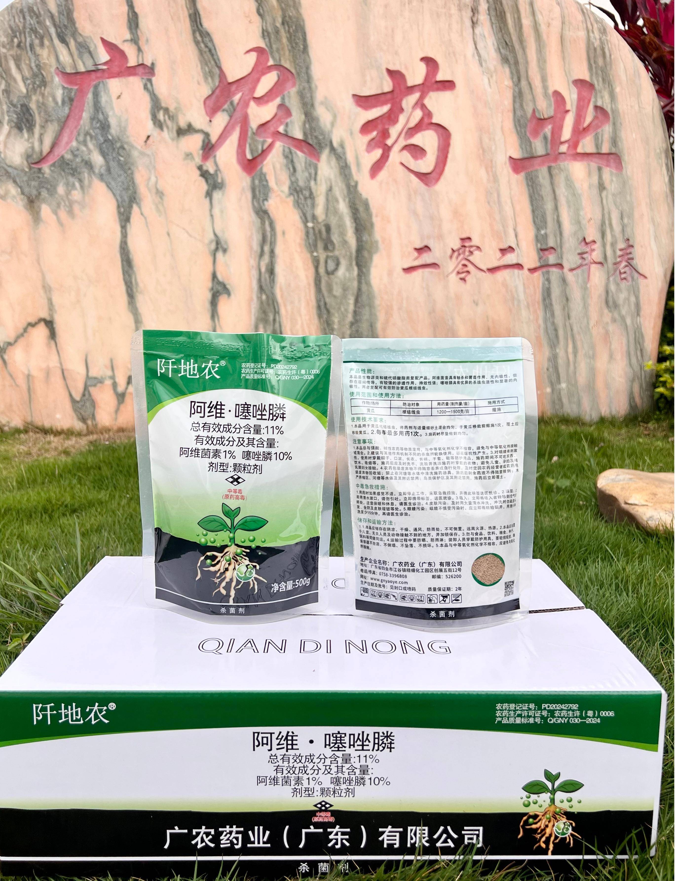 11%阿维.噻唑膦颗粒剂