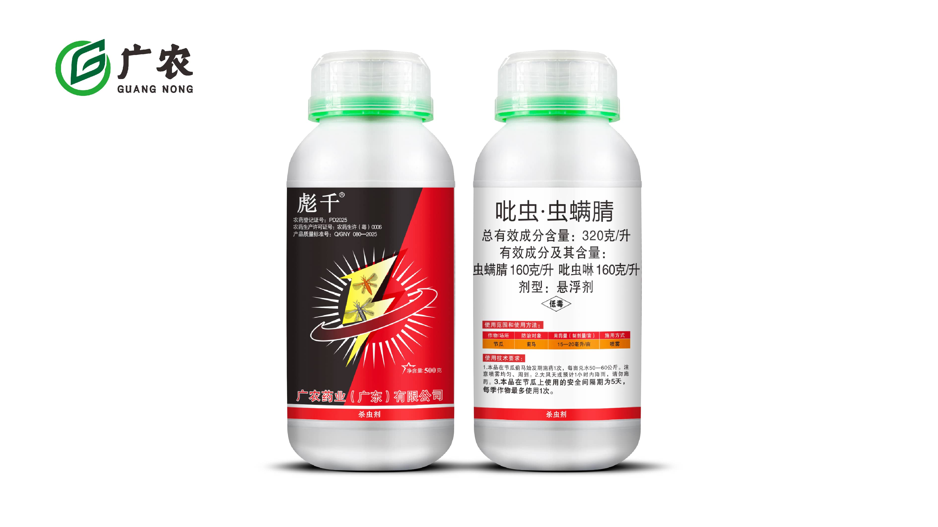 320克/升吡虫.虫螨腈悬浮剂